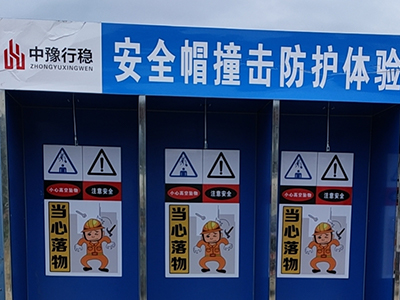 安全帽撞擊防護(hù)體驗(yàn)