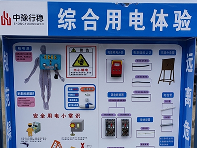 綜合用電體驗(yàn)區(qū)
