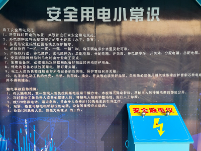安全用電體驗(yàn)