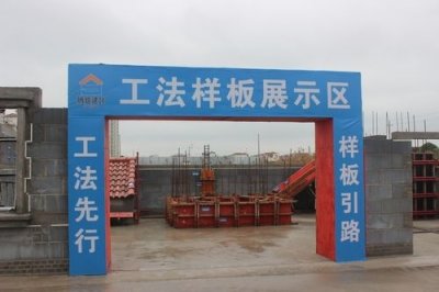 設(shè)置工法樣板的目的