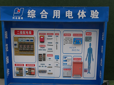 安全用電體驗(yàn)