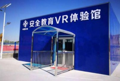 VR安全體驗館的作用與使用目的