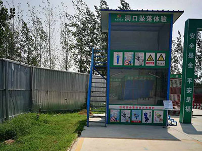 洞口墜落體驗(yàn)