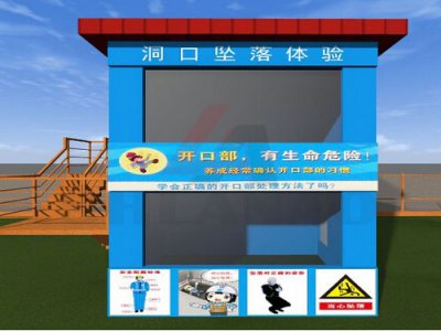 使用洞口墜落體驗(yàn)設(shè)施時(shí)應(yīng)注意的地方