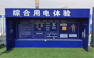 建設建筑工地體驗館的重要性及其安全方面的介