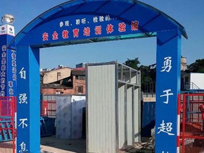 安全體驗區(qū)要對生命負責任