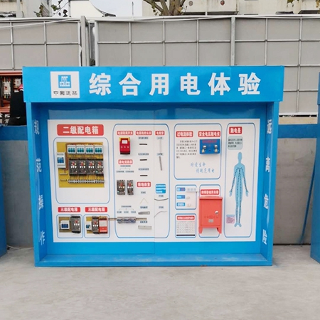 綜合用電體驗(yàn)